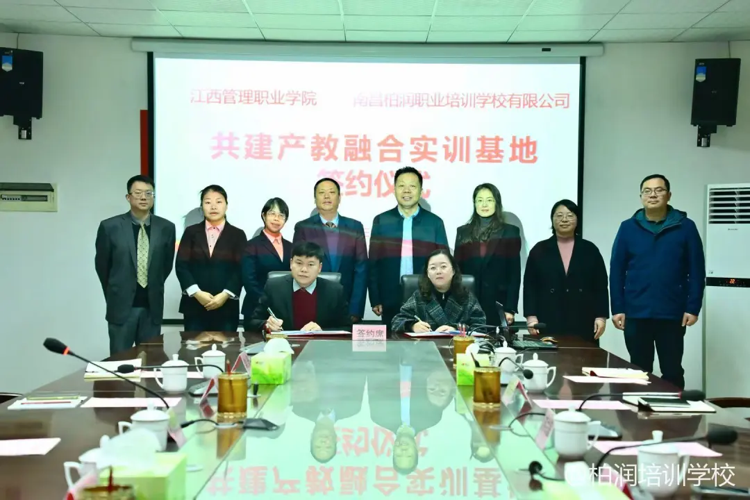 深化产教融合 共筑特殊教育人才高地——江西管理职业学院与南昌柏润职业培训学校有限公司共建产教融合实训基地签约仪式圆满举行