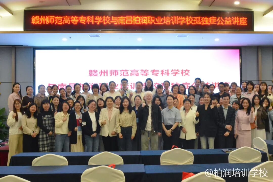 【江西·赣州】孤独症公益讲座圆满落幕,爱与知识同行!