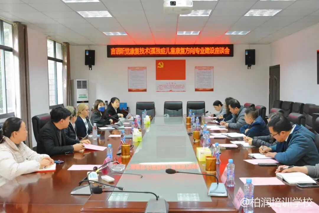 【言语听觉康复技术专业建设座谈会】中加共探专业发展新路径