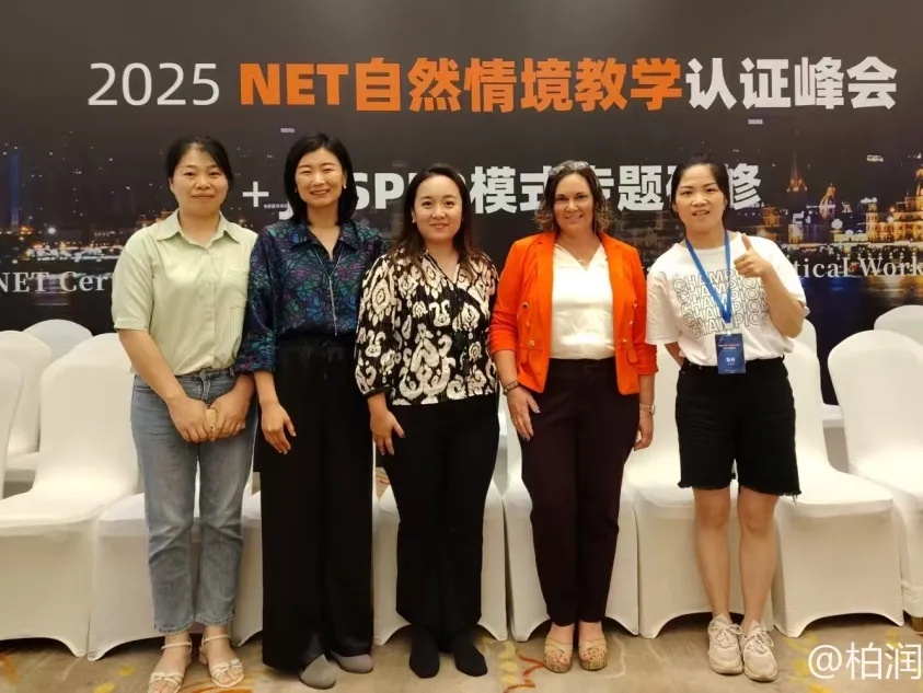 【柏润老师赴长沙研修之旅】MyStar开展NET自然情境教学峰会