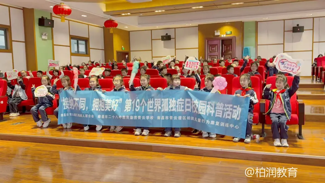 【春风有信,爱不孤独】柏润教育开展世界孤独症日系列活动