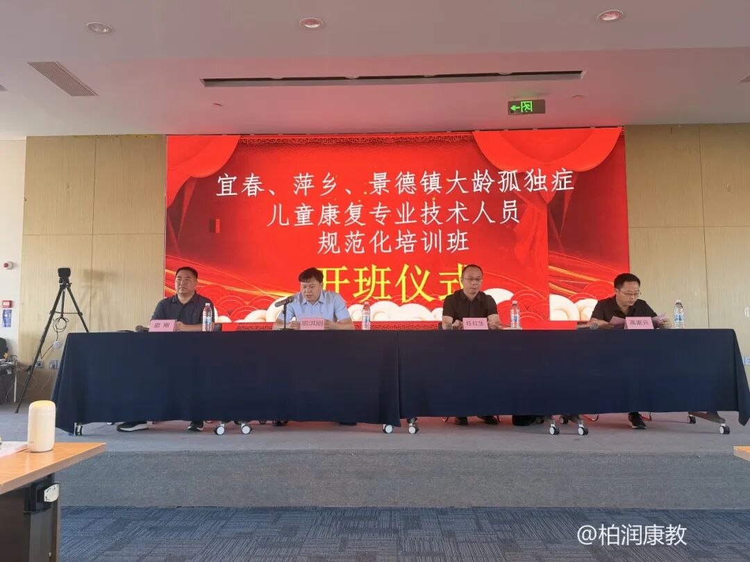 2026年宜春、萍乡、景德镇大龄孤独症儿童康复专业技术人员规范化培训班正式开班